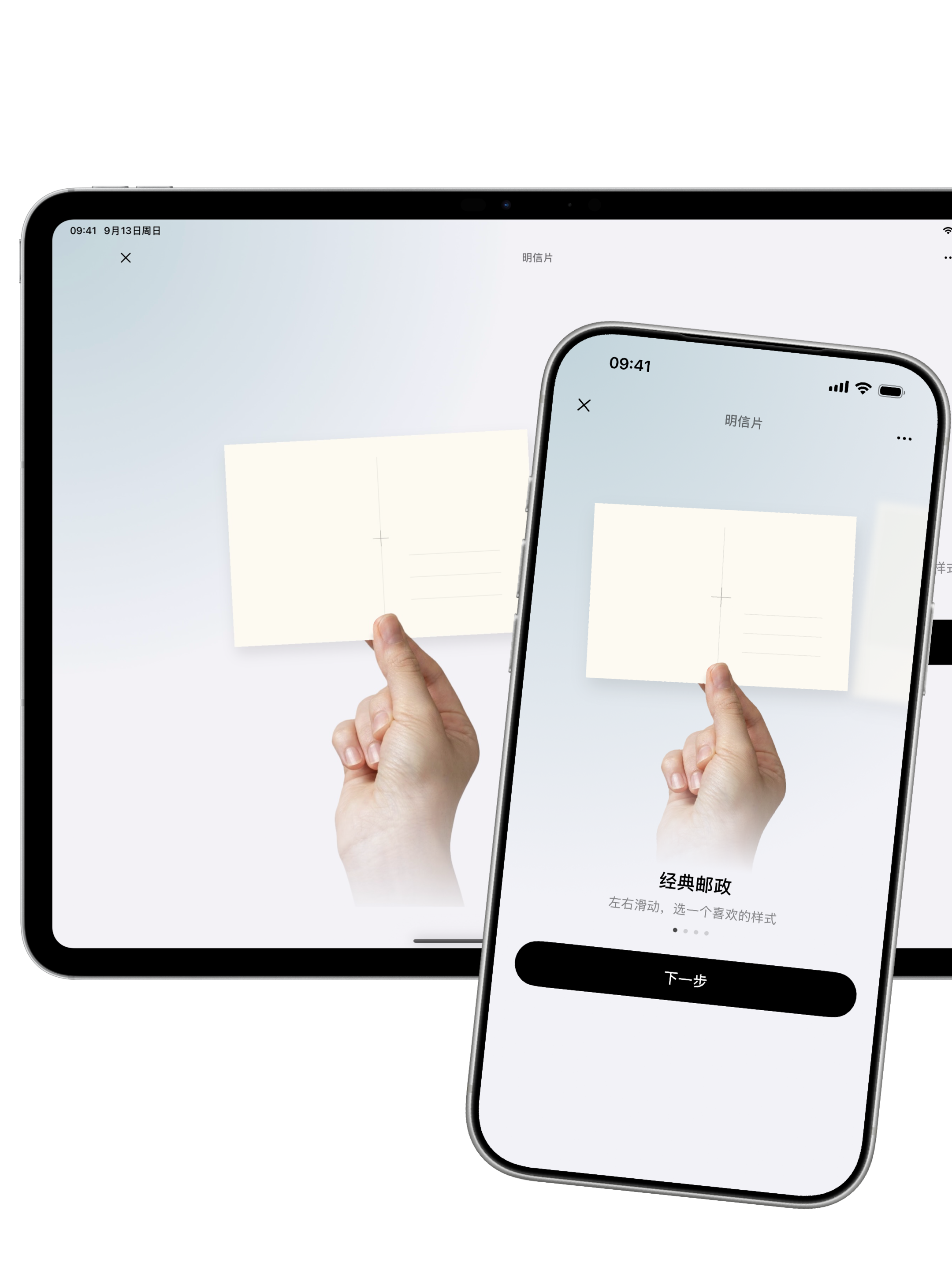 灵动照片在 iPad 与 iPhone 上的明信片界面