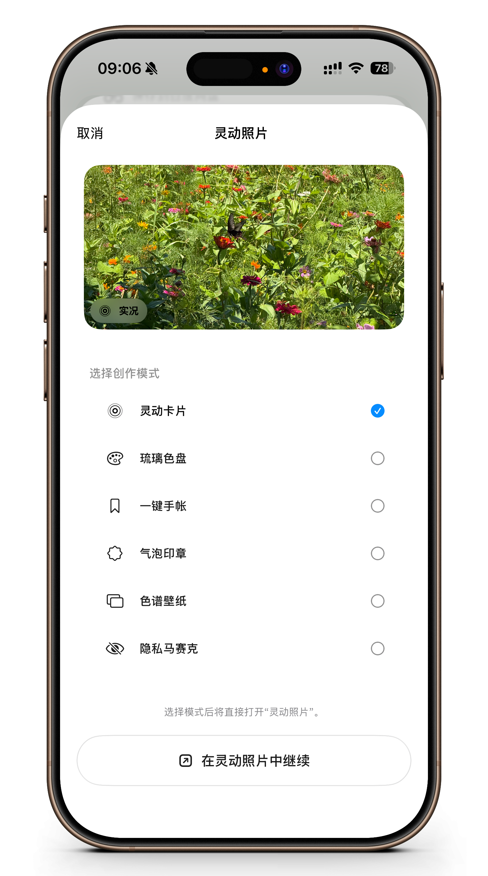 iOS 从系统相册导入照片并选择创作模式